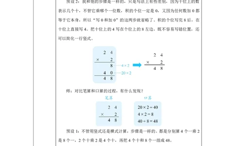 22笔算乘法（不进位）_笔算乘法（不进位）_教学设计_小学数学人教版单独教案（1-6上下册）_《智慧教育教案》1-6上下册（25秋）_1-6上册_3年级上册（教案）2025秋新教材_第4单元