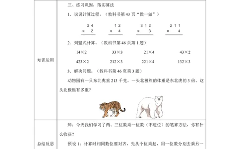 22笔算乘法（不进位）_笔算乘法（不进位）_教学设计_小学数学人教版单独教案（1-6上下册）_《智慧教育教案》1-6上下册（25秋）_1-6上册_3年级上册（教案）2025秋新教材_第4单元