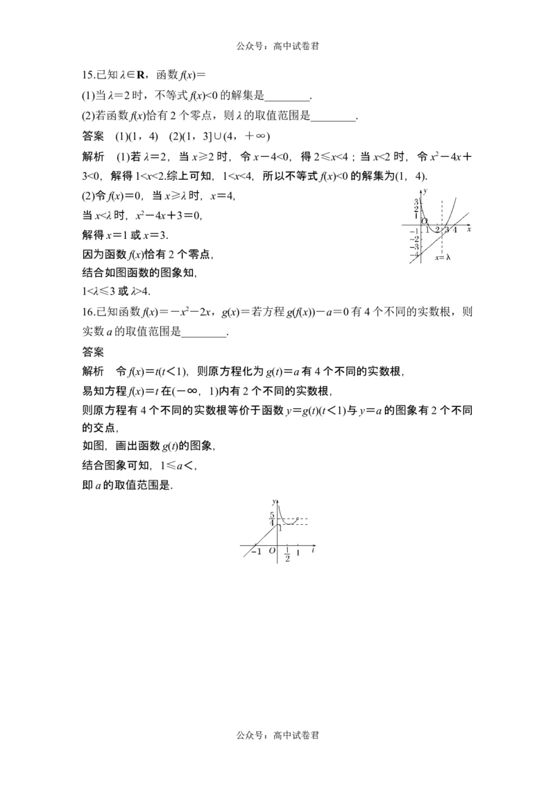 第8节函数与方程_新高考复习资料_2024年新高考资料_一轮复习资料_完2024数学步步高大一轮复习（课件+讲义）_2024年高考数学一轮复习讲义（新高考版）_赠1套word版补充习题库