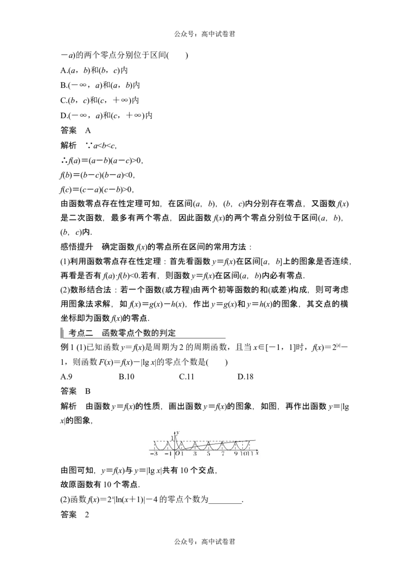 第8节函数与方程_新高考复习资料_2024年新高考资料_一轮复习资料_完2024数学步步高大一轮复习（课件+讲义）_2024年高考数学一轮复习讲义（新高考版）_赠1套word版补充习题库