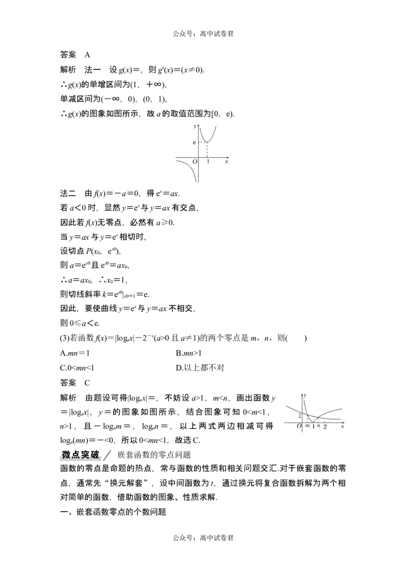 第8节函数与方程_新高考复习资料_2024年新高考资料_一轮复习资料_完2024数学步步高大一轮复习（课件+讲义）_2024年高考数学一轮复习讲义（新高考版）_赠1套word版补充习题库