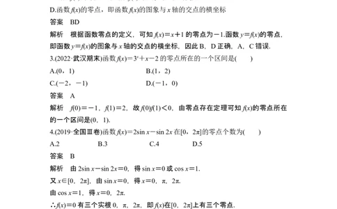 第8节函数与方程_新高考复习资料_2024年新高考资料_一轮复习资料_完2024数学步步高大一轮复习（课件+讲义）_2024年高考数学一轮复习讲义（新高考版）_赠1套word版补充习题库