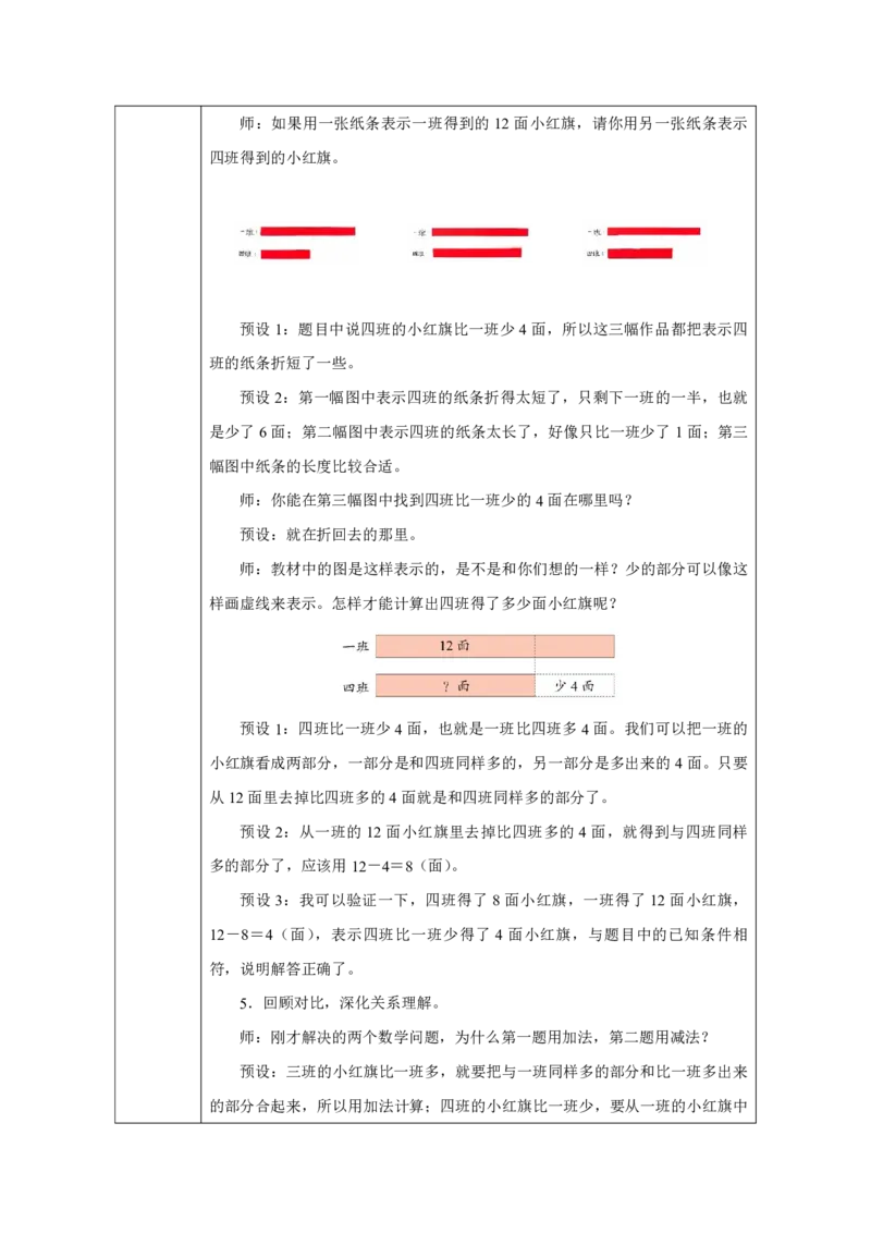 27求比一个数多（或少）几的数是多少_求比一个数多（或少）几的数是多少_教学设计_小学数学人教版单独教案（1-6上下册）_《智慧教育教案》1-6上下册（25秋）_1-6下册_2025春