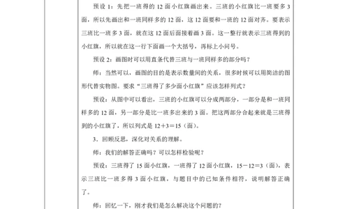 27求比一个数多（或少）几的数是多少_求比一个数多（或少）几的数是多少_教学设计_小学数学人教版单独教案（1-6上下册）_《智慧教育教案》1-6上下册（25秋）_1-6下册_2025春