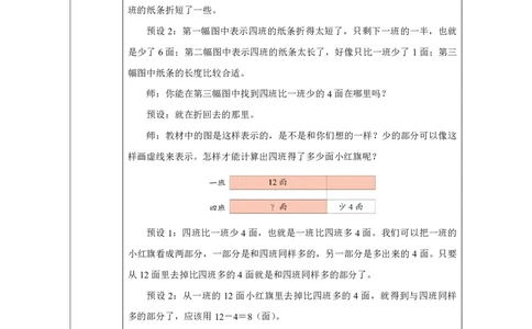 27求比一个数多（或少）几的数是多少_求比一个数多（或少）几的数是多少_教学设计_小学数学人教版单独教案（1-6上下册）_《智慧教育教案》1-6上下册（25秋）_1-6下册_2025春