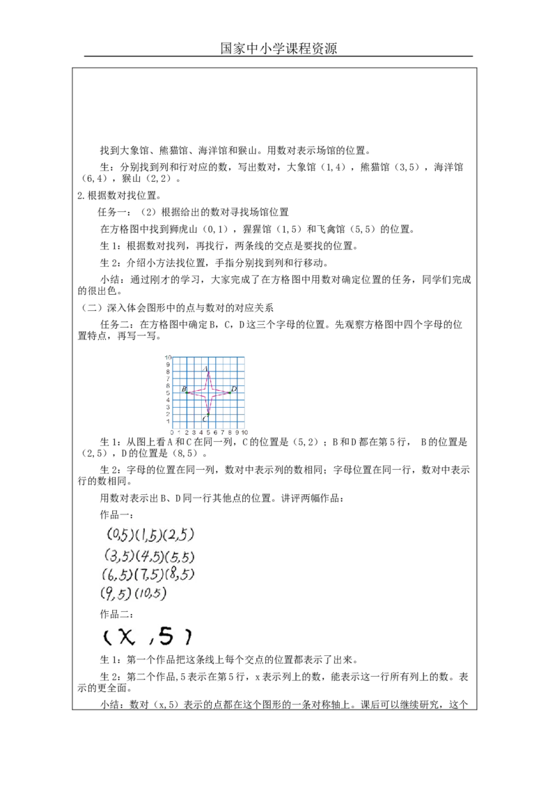位置（第2课时）_教学设计_小学数学人教版单独教案（1-6上下册）_《智慧教育教案》1-6上下册（25秋）_1-6上册_5年级上册（教案）新插图_第2单元位置