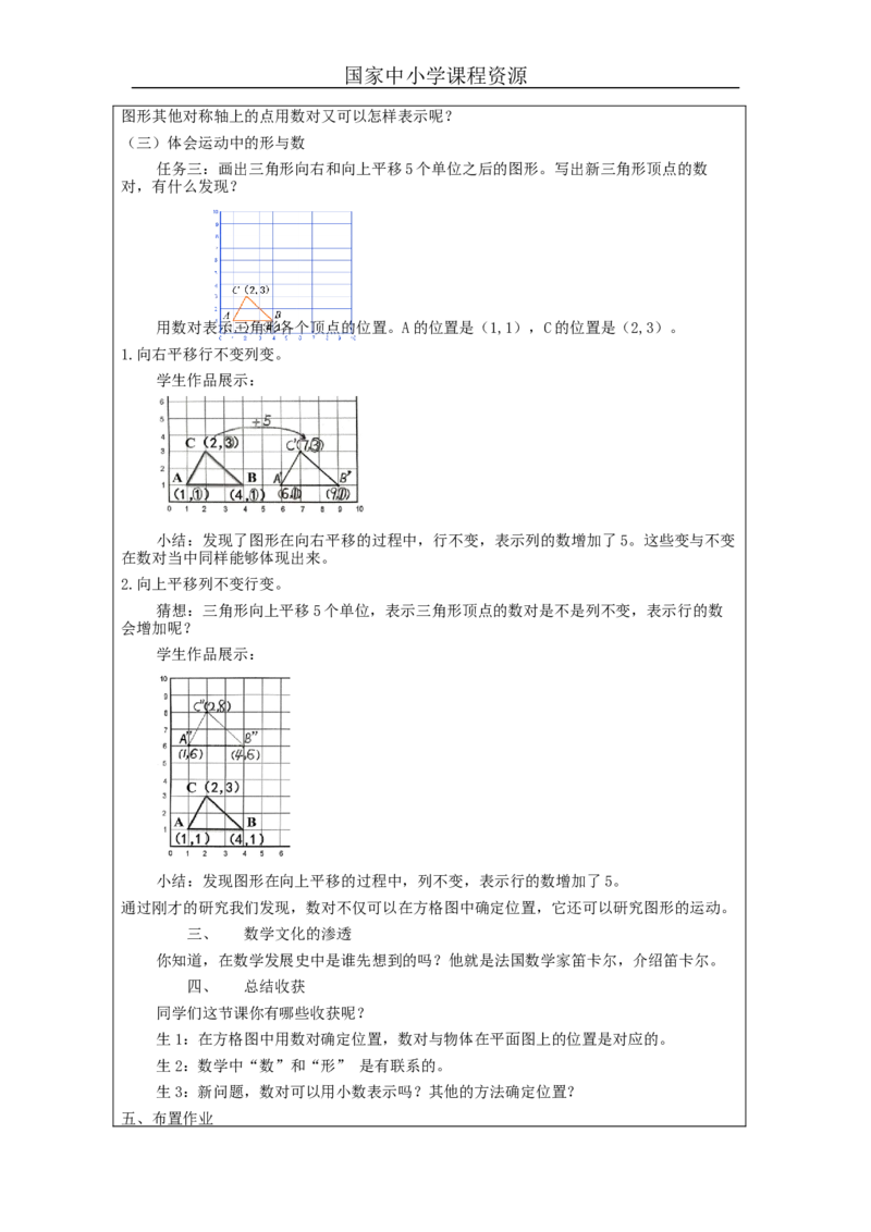 位置（第2课时）_教学设计_小学数学人教版单独教案（1-6上下册）_《智慧教育教案》1-6上下册（25秋）_1-6上册_5年级上册（教案）新插图_第2单元位置
