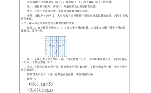 位置（第2课时）_教学设计_小学数学人教版单独教案（1-6上下册）_《智慧教育教案》1-6上下册（25秋）_1-6上册_5年级上册（教案）新插图_第2单元位置