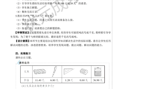 练习课（小数加减法和小数加减混合运算）教案_小学数学人教版单独教案（1-6上下册）_《状元大课堂教案》1-6上下册（26春）_1-6下册_4年级下册_6小数的加法和减法