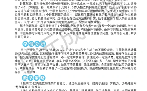 第1课时十几减9_小学数学人教版单独教案（1-6上下册）_《状元大课堂教案》1-6上下册（26春）_1-6下册_1年级下册（25春）_二20以内的退位减法
