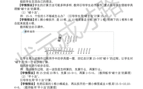 第1课时十几减9_小学数学人教版单独教案（1-6上下册）_《状元大课堂教案》1-6上下册（26春）_1-6下册_1年级下册（25春）_二20以内的退位减法