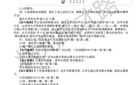 第1课时十几减9_小学数学人教版单独教案（1-6上下册）_《状元大课堂教案》1-6上下册（26春）_1-6下册_1年级下册（25春）_二20以内的退位减法