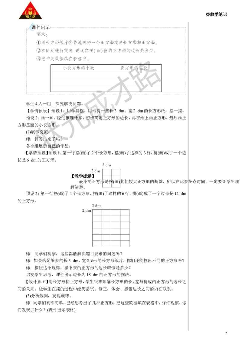 第2课时最小公倍数的应用教案_小学数学人教版单独教案（1-6上下册）_《状元大课堂教案》1-6上下册（26春）_1-6下册_5年级下册_4分数的意义和性质_5.通分
