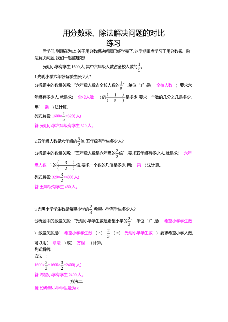 用分数乘、除法解决问题的对比练习_小学数学人教版6年级上册_10特色作业_10特色作业_题帮中的对比练习和规律方法练习_对比练习