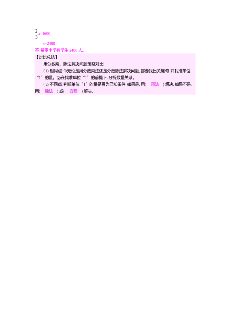 用分数乘、除法解决问题的对比练习_小学数学人教版6年级上册_10特色作业_10特色作业_题帮中的对比练习和规律方法练习_对比练习