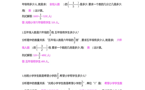 用分数乘、除法解决问题的对比练习_小学数学人教版6年级上册_10特色作业_10特色作业_题帮中的对比练习和规律方法练习_对比练习