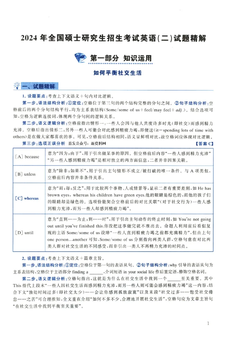 2024年真题解析及复习思路_考研英语真题（英一＋英二）_考研英语真题_考研英语二历年真题_❤️6.黄皮-英语二+解析_真题解析及复习思路（2010-2025）