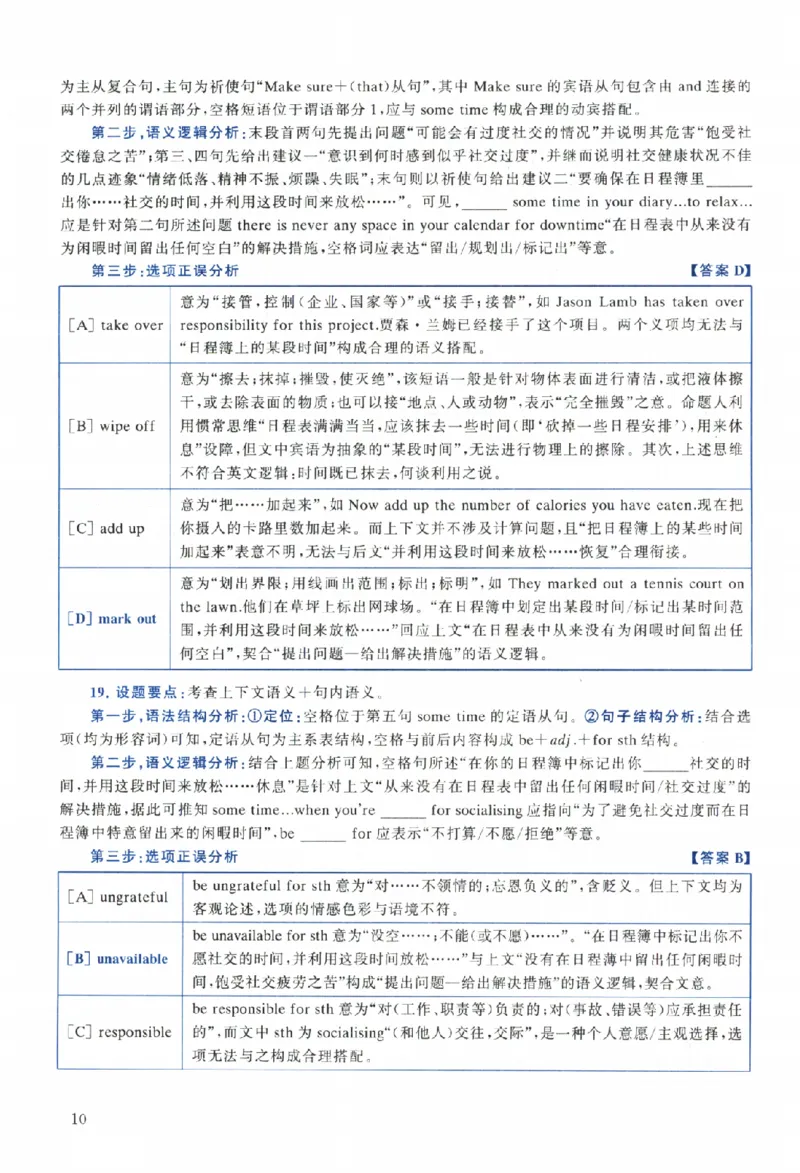 2024年真题解析及复习思路_考研英语真题（英一＋英二）_考研英语真题_考研英语二历年真题_❤️6.黄皮-英语二+解析_真题解析及复习思路（2010-2025）