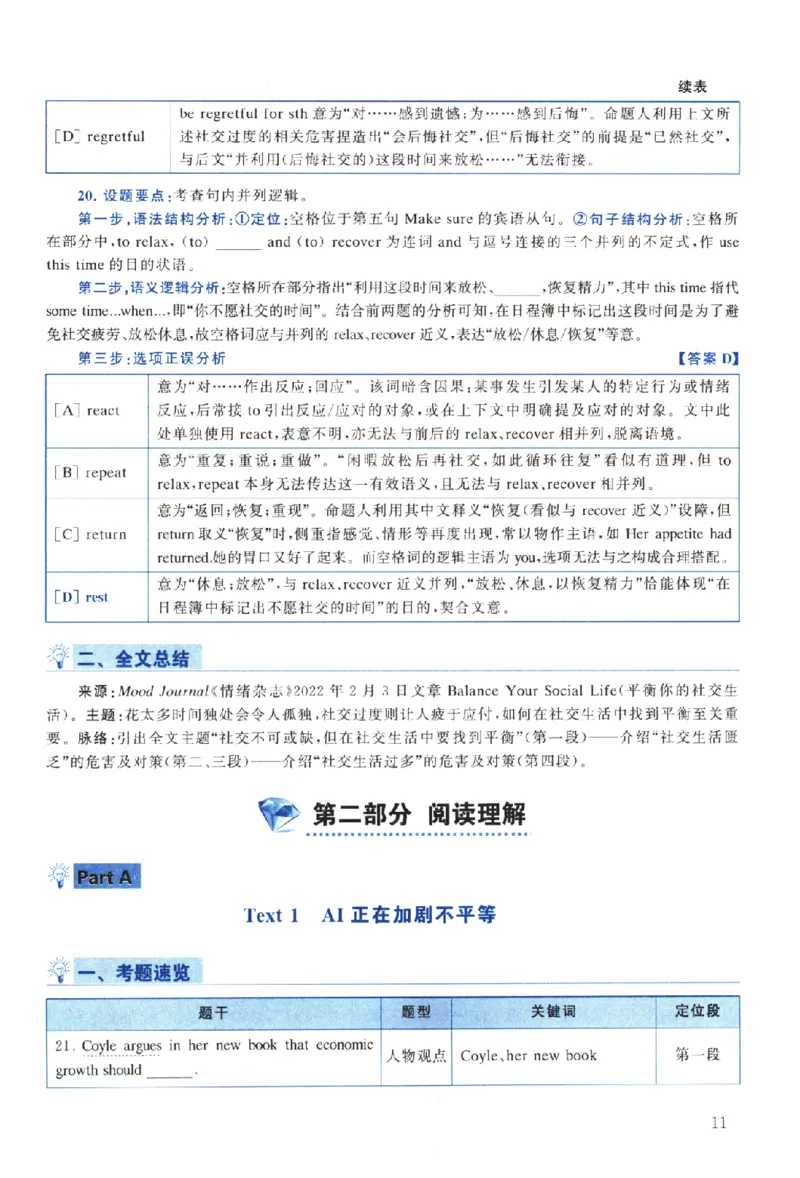 2024年真题解析及复习思路_考研英语真题（英一＋英二）_考研英语真题_考研英语二历年真题_❤️6.黄皮-英语二+解析_真题解析及复习思路（2010-2025）