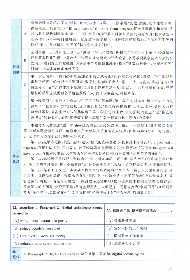 2024年真题解析及复习思路_考研英语真题（英一＋英二）_考研英语真题_考研英语二历年真题_❤️6.黄皮-英语二+解析_真题解析及复习思路（2010-2025）