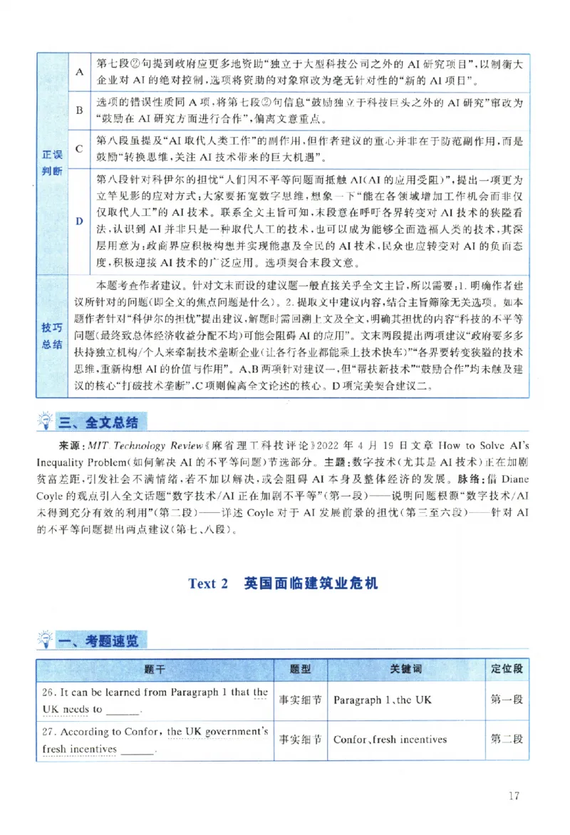 2024年真题解析及复习思路_考研英语真题（英一＋英二）_考研英语真题_考研英语二历年真题_❤️6.黄皮-英语二+解析_真题解析及复习思路（2010-2025）