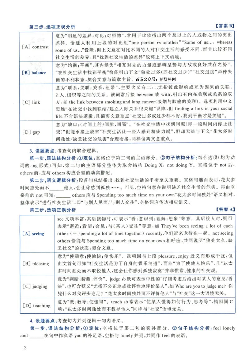 2024年真题解析及复习思路_考研英语真题（英一＋英二）_考研英语真题_考研英语二历年真题_❤️6.黄皮-英语二+解析_真题解析及复习思路（2010-2025）