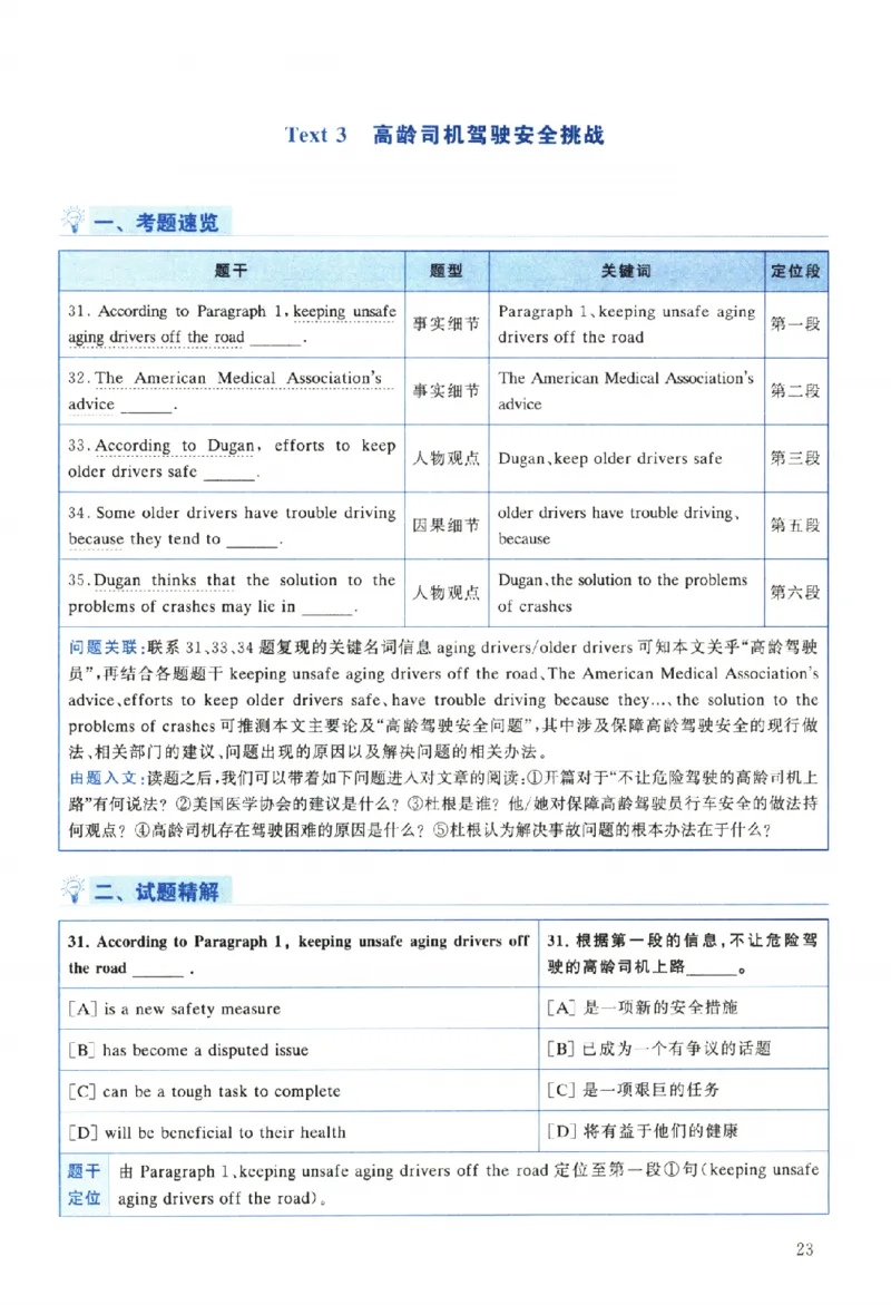 2024年真题解析及复习思路_考研英语真题（英一＋英二）_考研英语真题_考研英语二历年真题_❤️6.黄皮-英语二+解析_真题解析及复习思路（2010-2025）