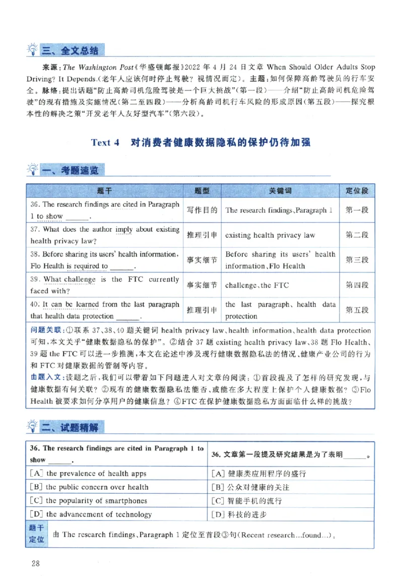 2024年真题解析及复习思路_考研英语真题（英一＋英二）_考研英语真题_考研英语二历年真题_❤️6.黄皮-英语二+解析_真题解析及复习思路（2010-2025）