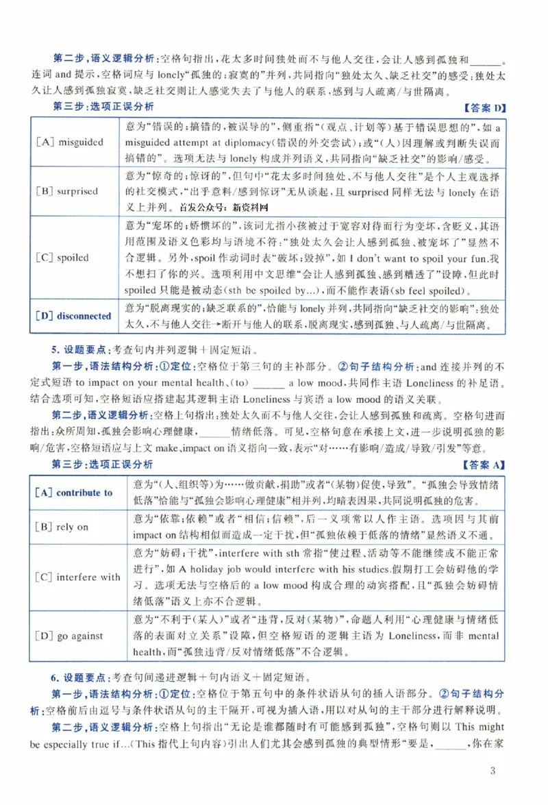 2024年真题解析及复习思路_考研英语真题（英一＋英二）_考研英语真题_考研英语二历年真题_❤️6.黄皮-英语二+解析_真题解析及复习思路（2010-2025）