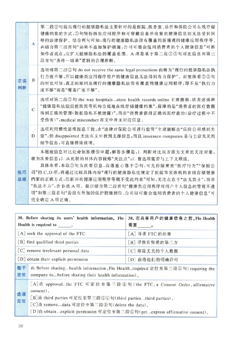 2024年真题解析及复习思路_考研英语真题（英一＋英二）_考研英语真题_考研英语二历年真题_❤️6.黄皮-英语二+解析_真题解析及复习思路（2010-2025）