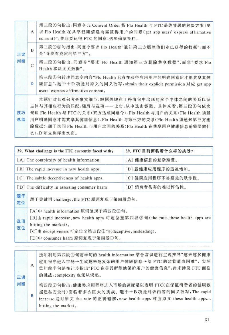 2024年真题解析及复习思路_考研英语真题（英一＋英二）_考研英语真题_考研英语二历年真题_❤️6.黄皮-英语二+解析_真题解析及复习思路（2010-2025）