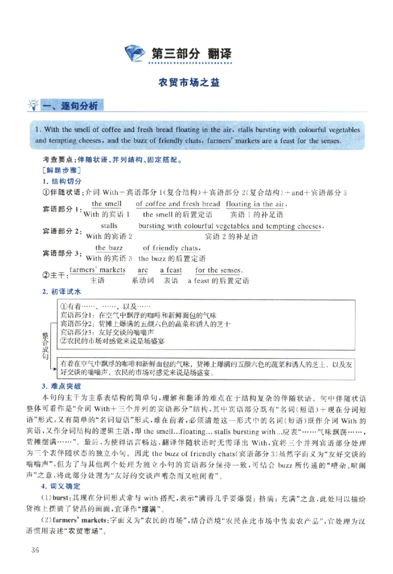 2024年真题解析及复习思路_考研英语真题（英一＋英二）_考研英语真题_考研英语二历年真题_❤️6.黄皮-英语二+解析_真题解析及复习思路（2010-2025）