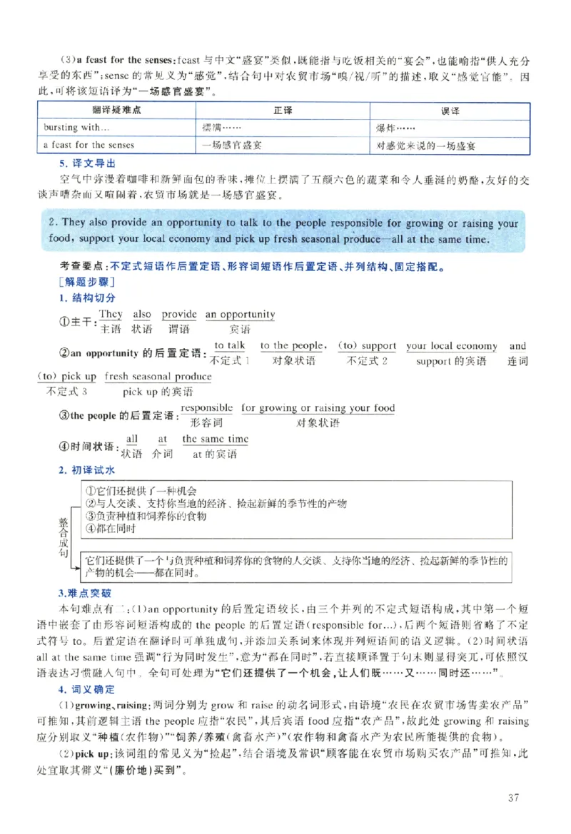 2024年真题解析及复习思路_考研英语真题（英一＋英二）_考研英语真题_考研英语二历年真题_❤️6.黄皮-英语二+解析_真题解析及复习思路（2010-2025）
