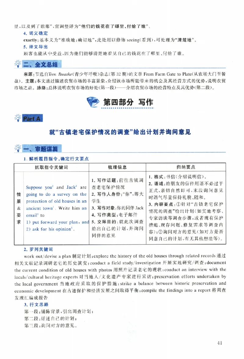 2024年真题解析及复习思路_考研英语真题（英一＋英二）_考研英语真题_考研英语二历年真题_❤️6.黄皮-英语二+解析_真题解析及复习思路（2010-2025）