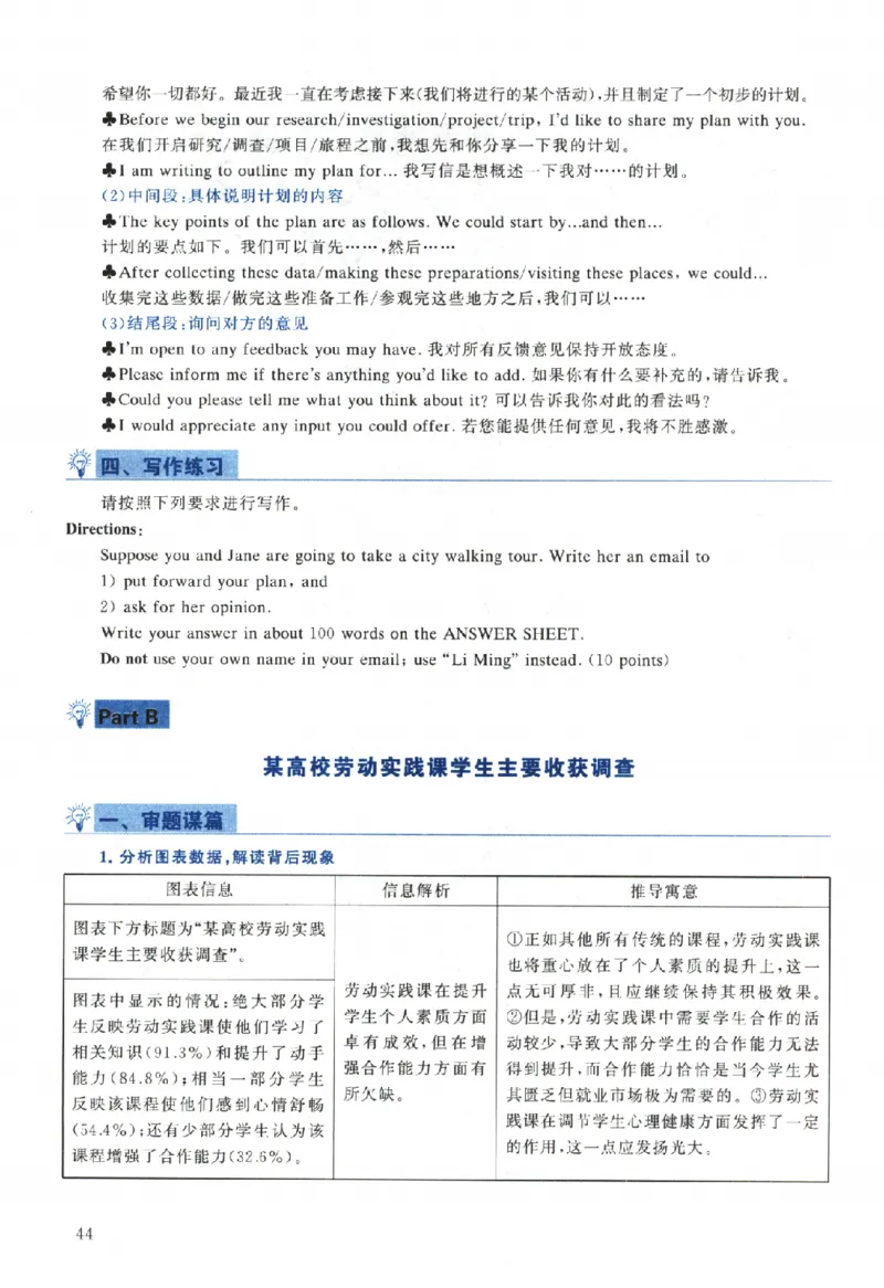 2024年真题解析及复习思路_考研英语真题（英一＋英二）_考研英语真题_考研英语二历年真题_❤️6.黄皮-英语二+解析_真题解析及复习思路（2010-2025）