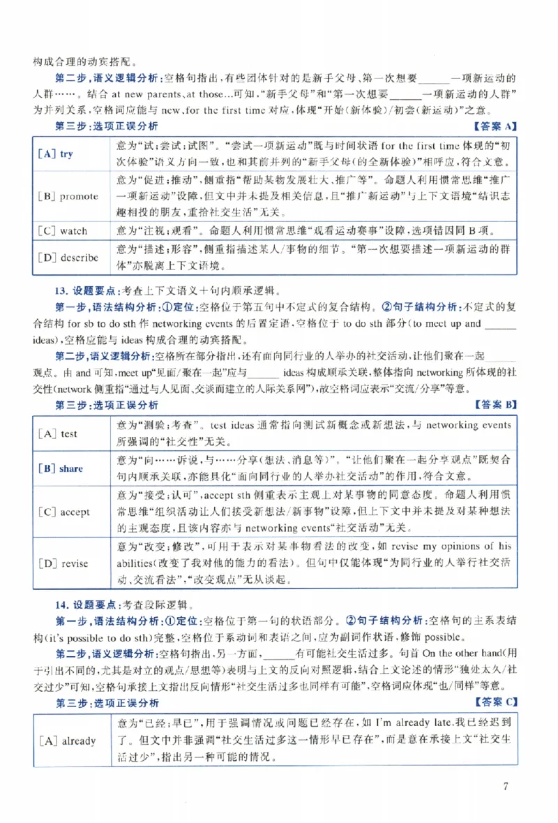 2024年真题解析及复习思路_考研英语真题（英一＋英二）_考研英语真题_考研英语二历年真题_❤️6.黄皮-英语二+解析_真题解析及复习思路（2010-2025）