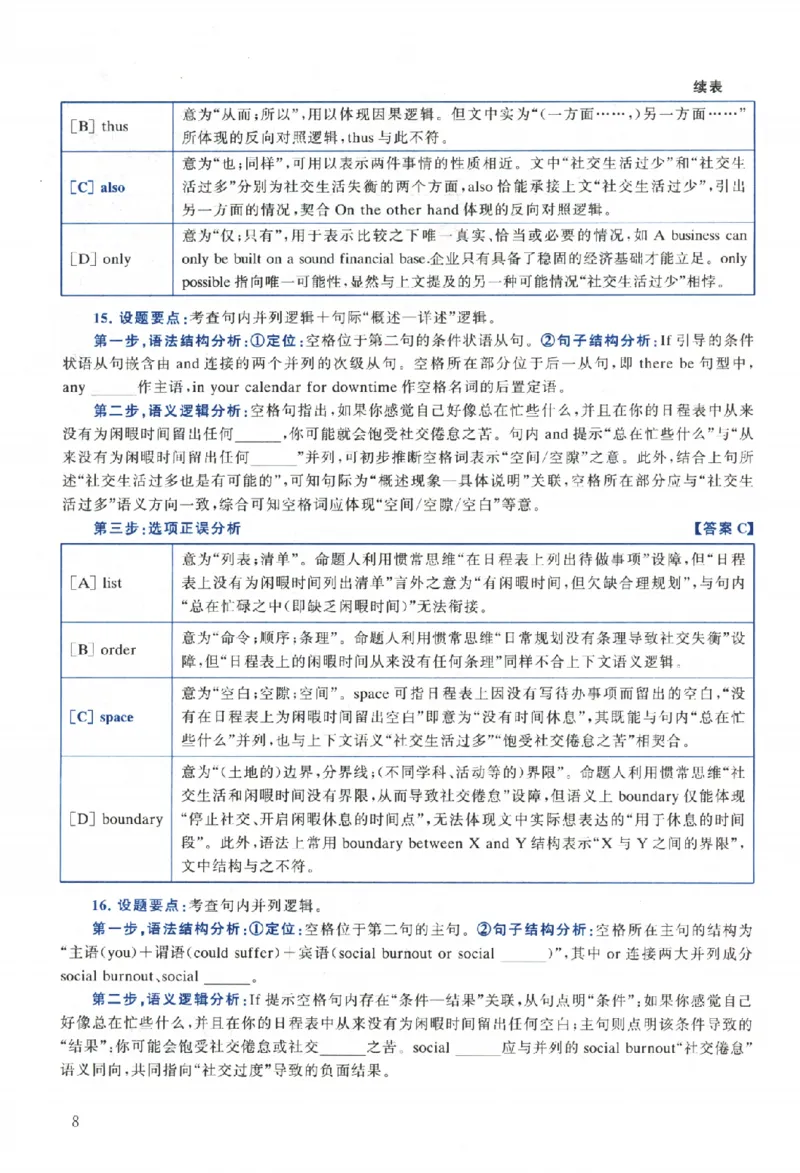 2024年真题解析及复习思路_考研英语真题（英一＋英二）_考研英语真题_考研英语二历年真题_❤️6.黄皮-英语二+解析_真题解析及复习思路（2010-2025）
