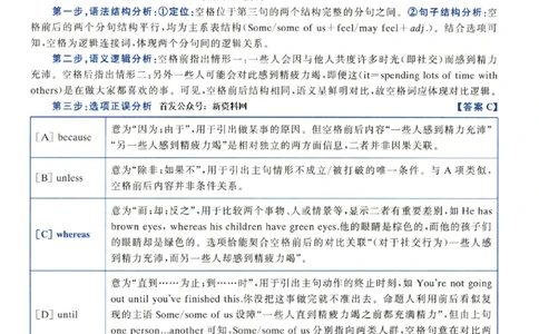 2024年真题解析及复习思路_考研英语真题（英一＋英二）_考研英语真题_考研英语二历年真题_❤️6.黄皮-英语二+解析_真题解析及复习思路（2010-2025）