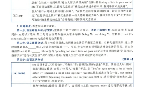 2024年真题解析及复习思路_考研英语真题（英一＋英二）_考研英语真题_考研英语二历年真题_❤️6.黄皮-英语二+解析_真题解析及复习思路（2010-2025）