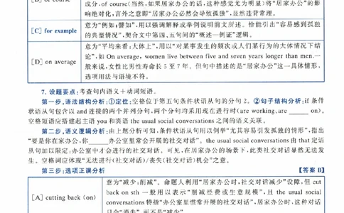 2024年真题解析及复习思路_考研英语真题（英一＋英二）_考研英语真题_考研英语二历年真题_❤️6.黄皮-英语二+解析_真题解析及复习思路（2010-2025）
