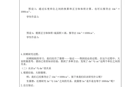 体积单位间的进率_教学设计_小学数学人教版单独教案（1-6上下册）_《智慧教育教案》1-6上下册（25秋）_1-6下册_5年级下册（教案）新插图_第3单元长方体和正方体