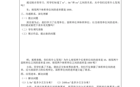 体积单位间的进率_教学设计_小学数学人教版单独教案（1-6上下册）_《智慧教育教案》1-6上下册（25秋）_1-6下册_5年级下册（教案）新插图_第3单元长方体和正方体