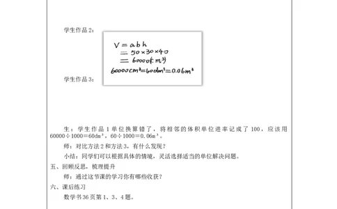 体积单位间的进率_教学设计_小学数学人教版单独教案（1-6上下册）_《智慧教育教案》1-6上下册（25秋）_1-6下册_5年级下册（教案）新插图_第3单元长方体和正方体