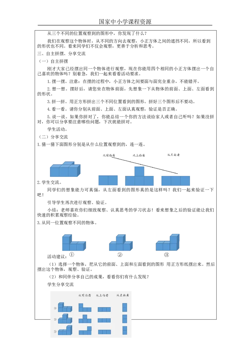 观察物体二(第1课时)_教学设计_小学数学人教版单独教案（1-6上下册）_《智慧教育教案》1-6上下册（25秋）_1-6下册_4年级下册（教案）新插图_第2单元观察物体（二）