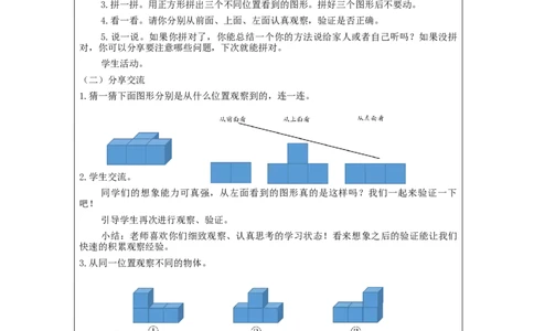 观察物体二(第1课时)_教学设计_小学数学人教版单独教案（1-6上下册）_《智慧教育教案》1-6上下册（25秋）_1-6下册_4年级下册（教案）新插图_第2单元观察物体（二）