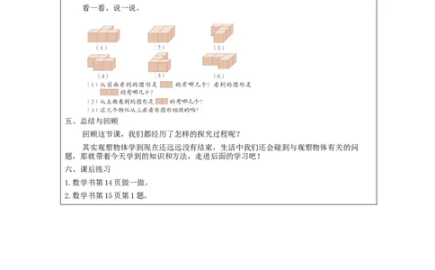 观察物体二(第1课时)_教学设计_小学数学人教版单独教案（1-6上下册）_《智慧教育教案》1-6上下册（25秋）_1-6下册_4年级下册（教案）新插图_第2单元观察物体（二）