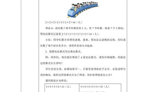 4乘法的初步认识例1_乘法的初步认识例1_教学设计_小学数学人教版单独教案（1-6上下册）_《智慧教育教案》1-6上下册（25秋）_1-6上册_2年级上册（教案）2025秋新教材_第2单元