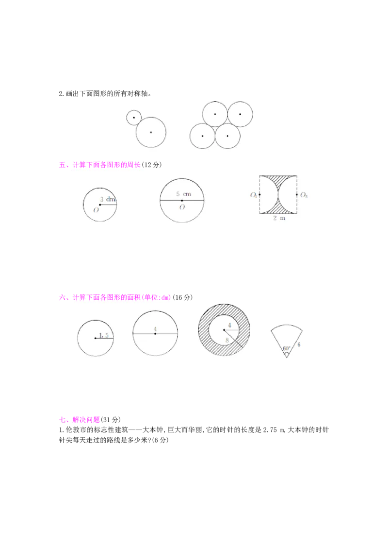 第5单元测试卷_小学数学人教版6年级上册_12单元测试卷_12单元测试卷