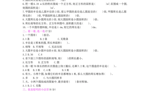 第5单元测试卷_小学数学人教版6年级上册_12单元测试卷_12单元测试卷