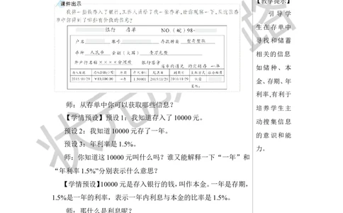 第4课时利率教案_小学数学人教版单独教案（1-6上下册）_《状元大课堂教案》1-6上下册（26春）_1-6下册_6年级下册_第2单元百分数（二）